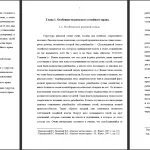 Иллюстрация №1: Особенности римской семьи (Курсовые работы - Право и юриспруденция).